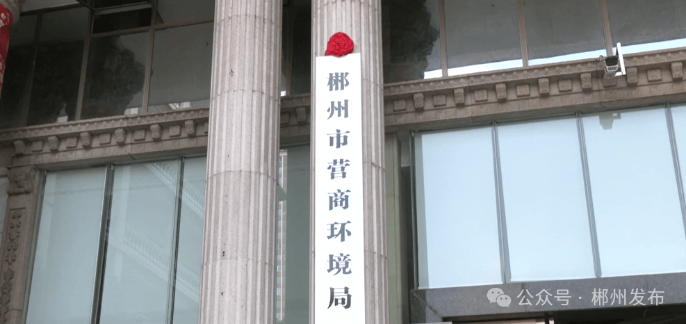 正式挂牌<strong></p>
<p>原油加热器</strong>！郴州成立一正处级新机构