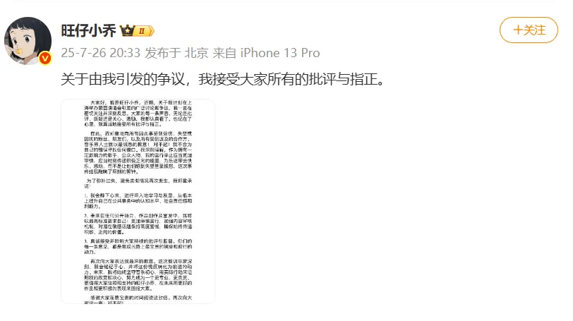 网红“旺仔小乔”已掉粉超400万<strong></p>
<p>原油加热器</strong>，其道歉信被网友质疑“AI查重率高”，此前因蒙面演唱会及过往言论引《年轮》原唱争议登上热搜