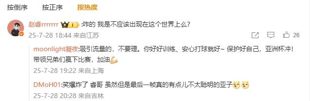 赵睿怒喷媒体：我是不应该出现在这个世界上么<strong></p>
<p>嘉实原油基金</strong>？