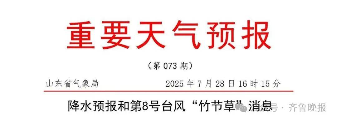 台风“竹节草”将影响山东！青岛持续高温<strong></p>
<p>嘉实原油基金</strong>，接下来连续4天有雨……