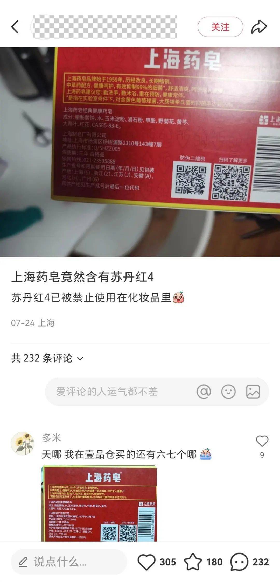 上海药皂被爆含有“苏丹红”<strong></p>
<p>嘉实原油基金</strong>？官方回应