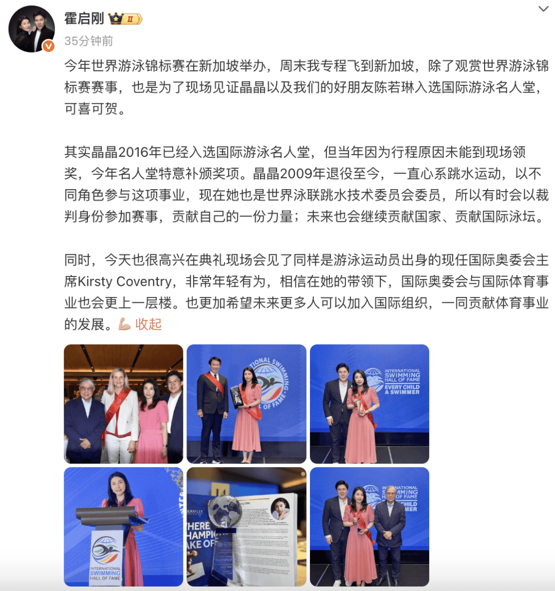 霍启刚专程飞新加坡<strong></p>
<p>嘉实原油基金</strong>，见证郭晶晶入选国际游泳名人堂，二人结婚13年，育有一子两女