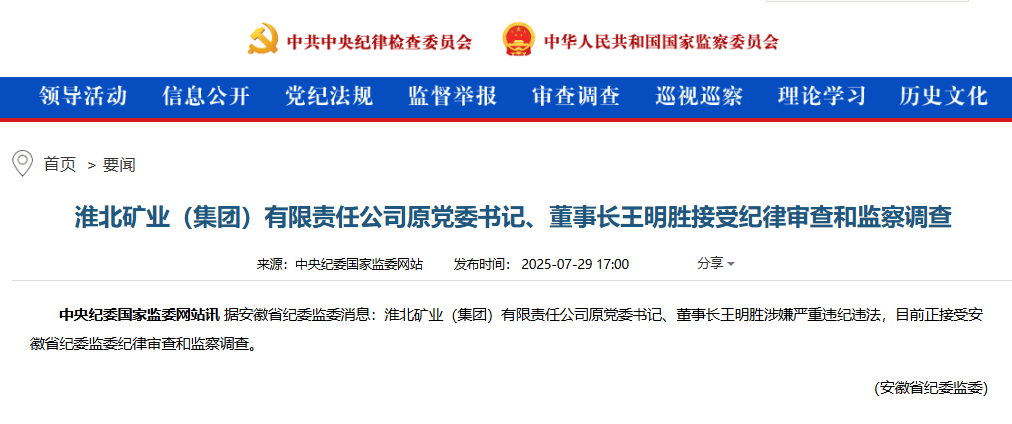 王明胜<strong></p>
<p>中原油田官网</strong>，被查！