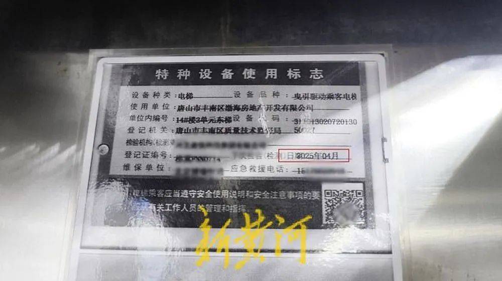 河北唐山一小区居民称电梯故障频发<strong></p>
<p>中原油田官网</strong>，质疑检测公司“走过场”，市监部门回应
