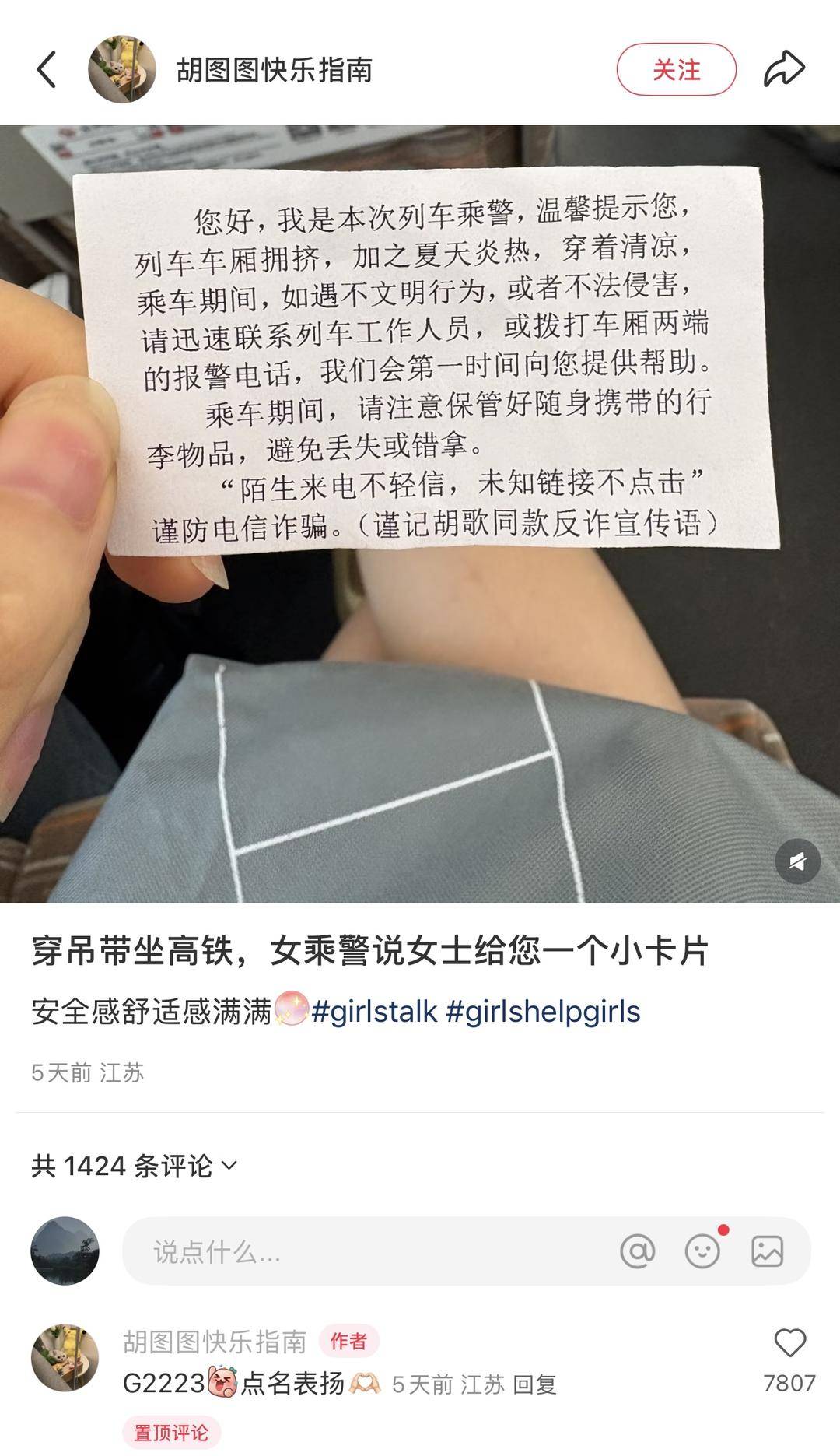 当事女乘客回应“穿吊带乘高铁收到提示卡片”：没冒犯<strong></p>
<p>原油投资平台</strong>，未评判穿着，安全感满满