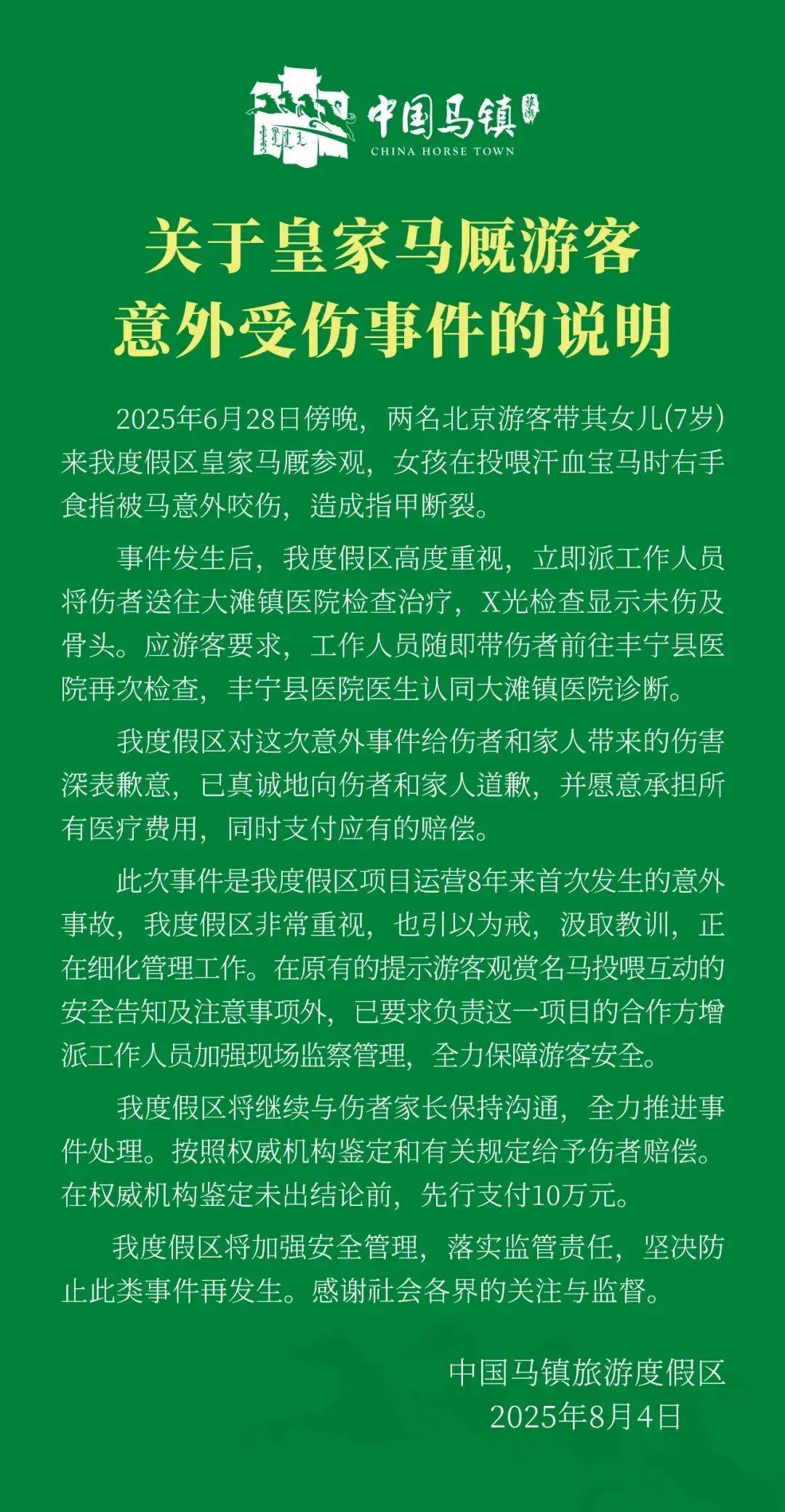 家长称7岁女儿被汗血宝马咬掉手指前端<strong></p>
<p>西原油</strong>，“一辈子带点残缺”，景区回应：X光显示未伤及骨头，已先行支付10万
