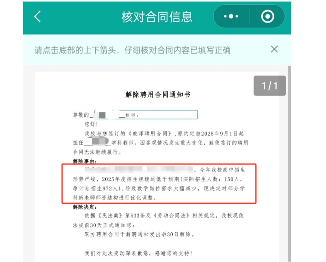 以招生未达到预期为由<strong></p>
<p>抓原油</strong>，多地新聘教师遭拟入职学校单方面毁约｜封面深镜