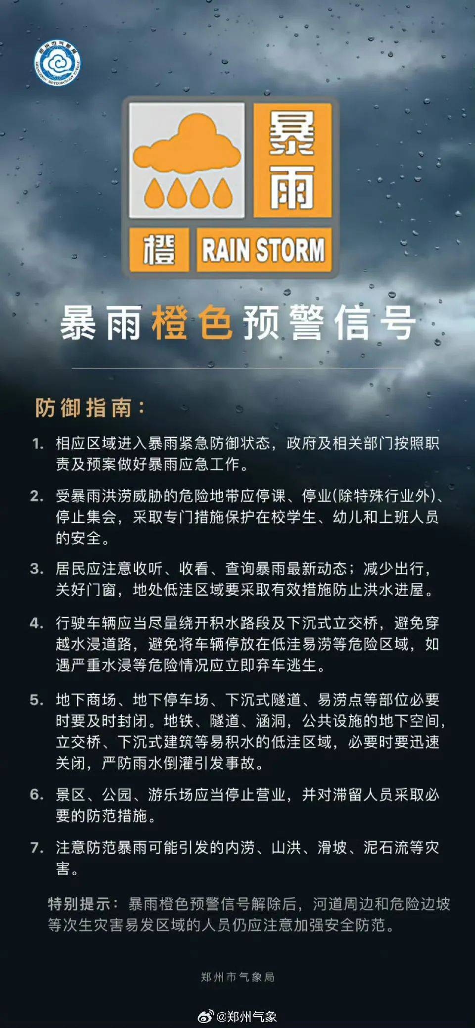 刚刚<strong></p>
<p>抓原油</strong>，郑州升级发布暴雨橙色预警！启动防汛四级应急响应！