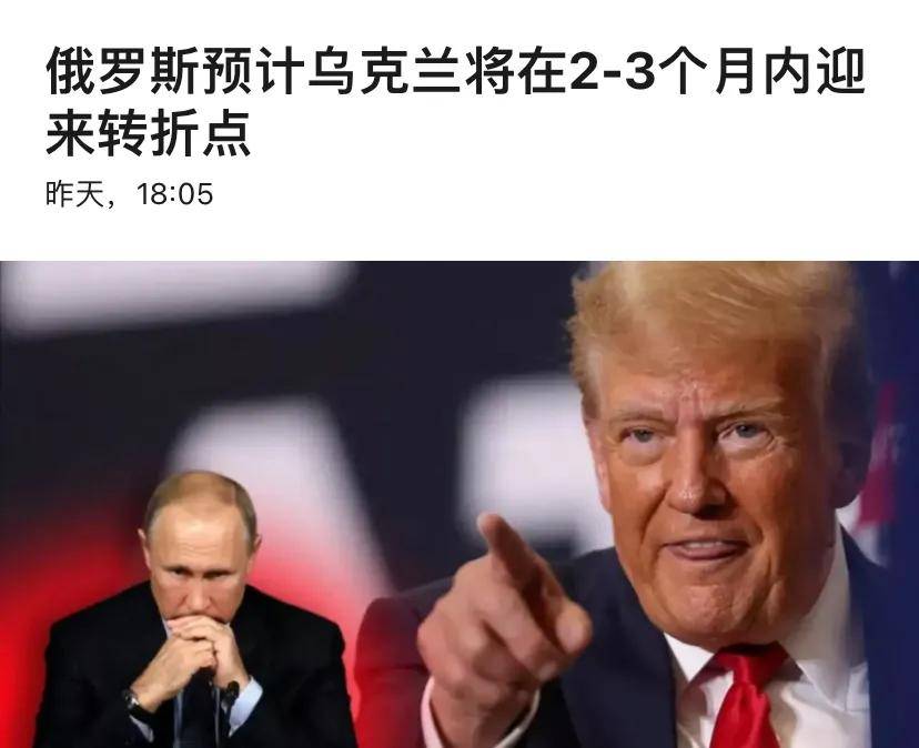 俄军将领向普京保证：两三个月内突破乌克兰军队的防线<strong></p>
<p>原油波</strong>，普京能否如愿以偿？