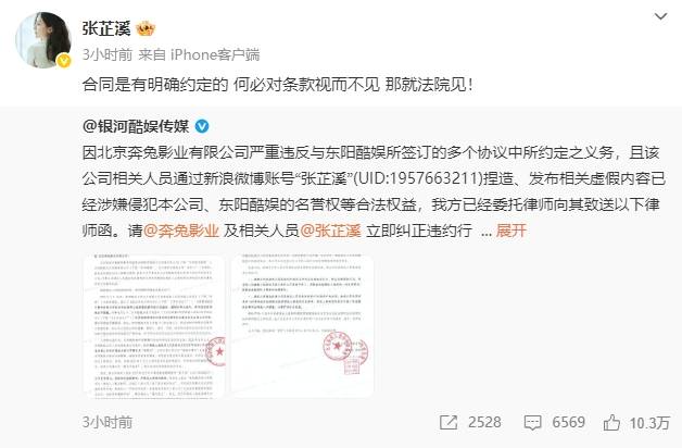 张芷溪再发文喊话银河酷娱：何必对条款视而不见<strong></p>
<p>原油波</strong>，那就法院见！