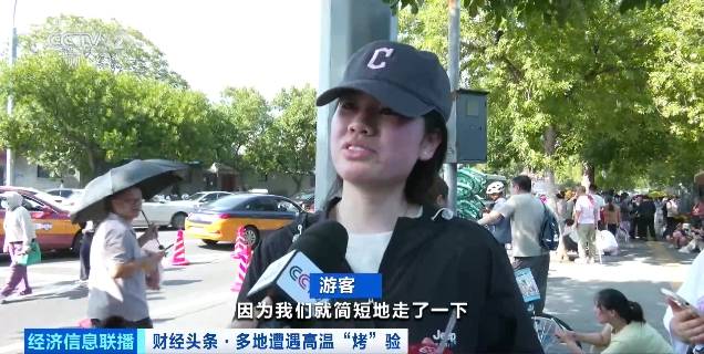 北京再迎“桑拿天”！游客热情不减<strong></p>
<p>原油波</strong>，高温下打卡依旧