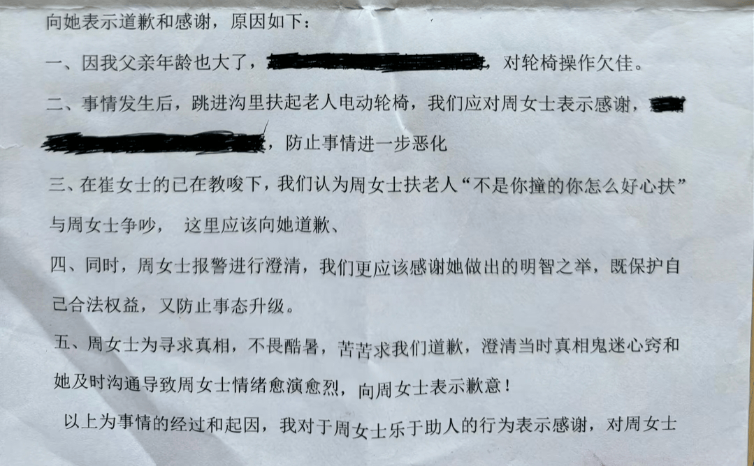“不是你干的<strong></p>
<p>原油波</strong>，你扶啥？”女子称扶老人后反被诬陷，维权近3月却等到“阴阳”道歉信