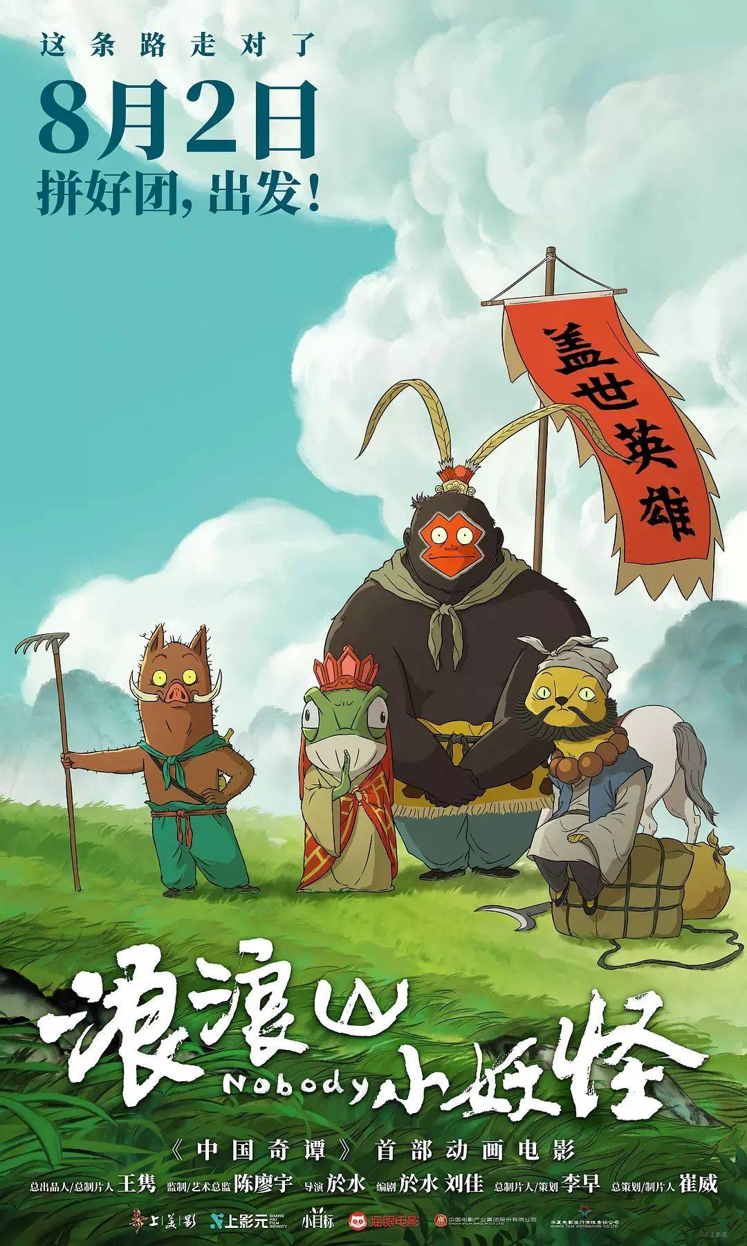暑期档又一爆款？票房冲10亿的《浪浪山小妖怪》<strong></p>
<p>原油波</strong>，如何让当代普通青年“破防”