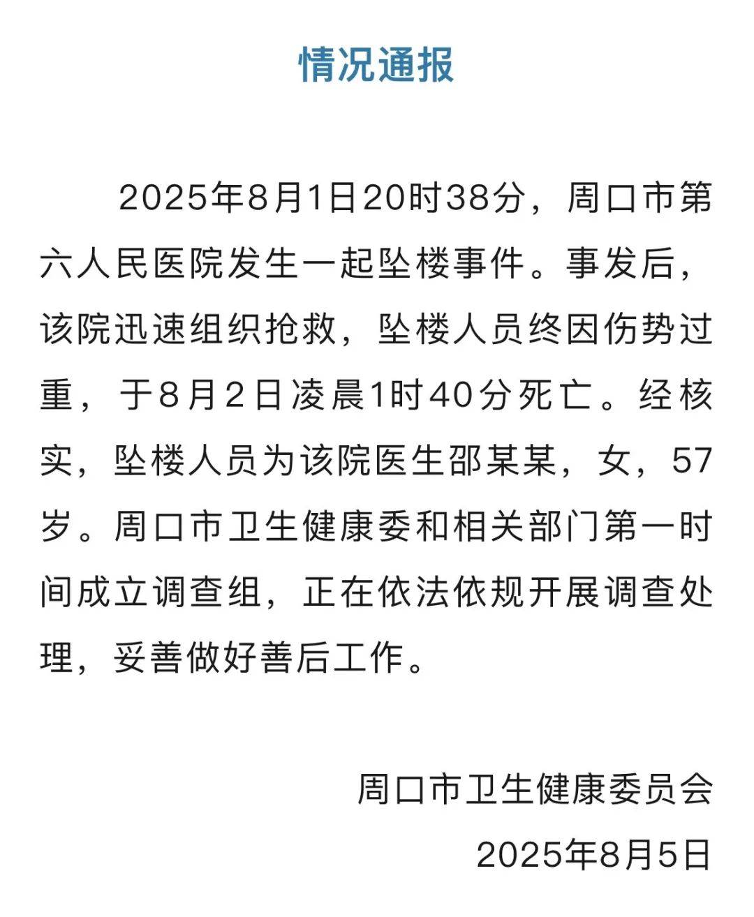 坠楼妇产科主任邵某某遗书曝光<strong></p>
<p>原油波</strong>，遗体已在老家下葬