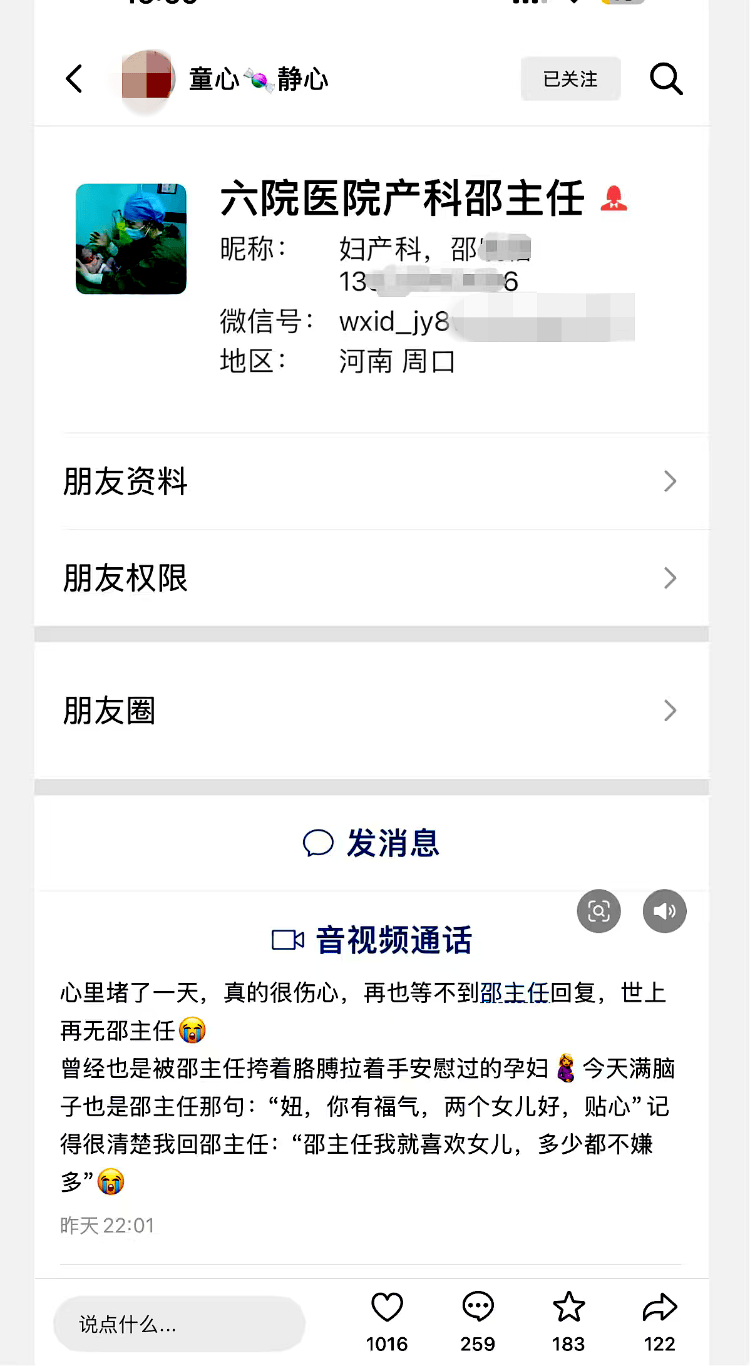 坠楼妇产科主任邵某某遗书曝光<strong></p>
<p>原油波</strong>，遗体已在老家下葬