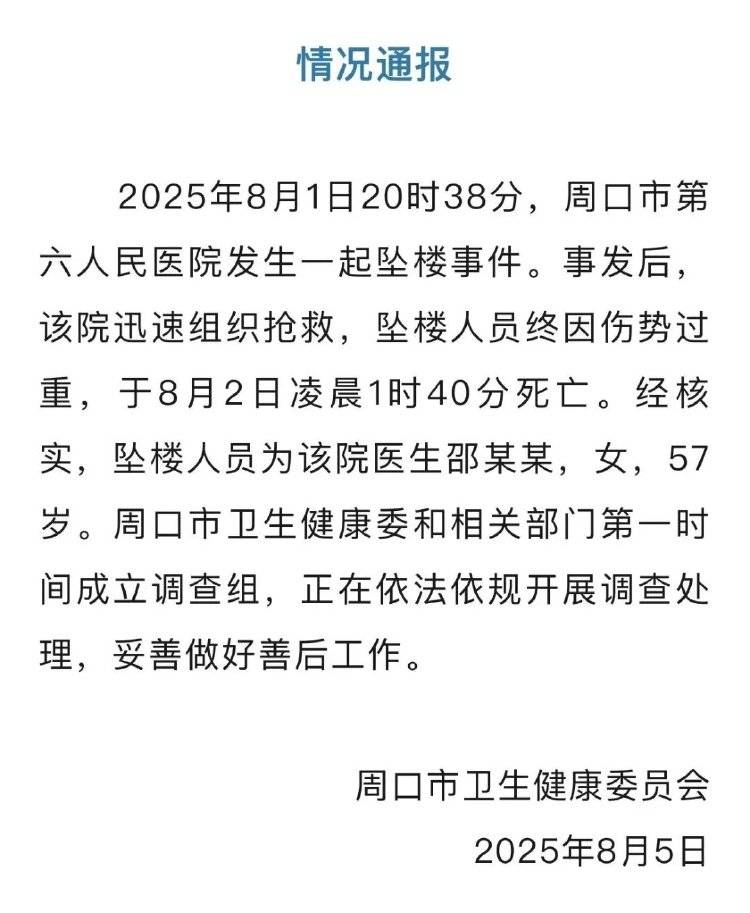 谁逼河南周口女医生跳了楼<strong></p>
<p>原油波</strong>？