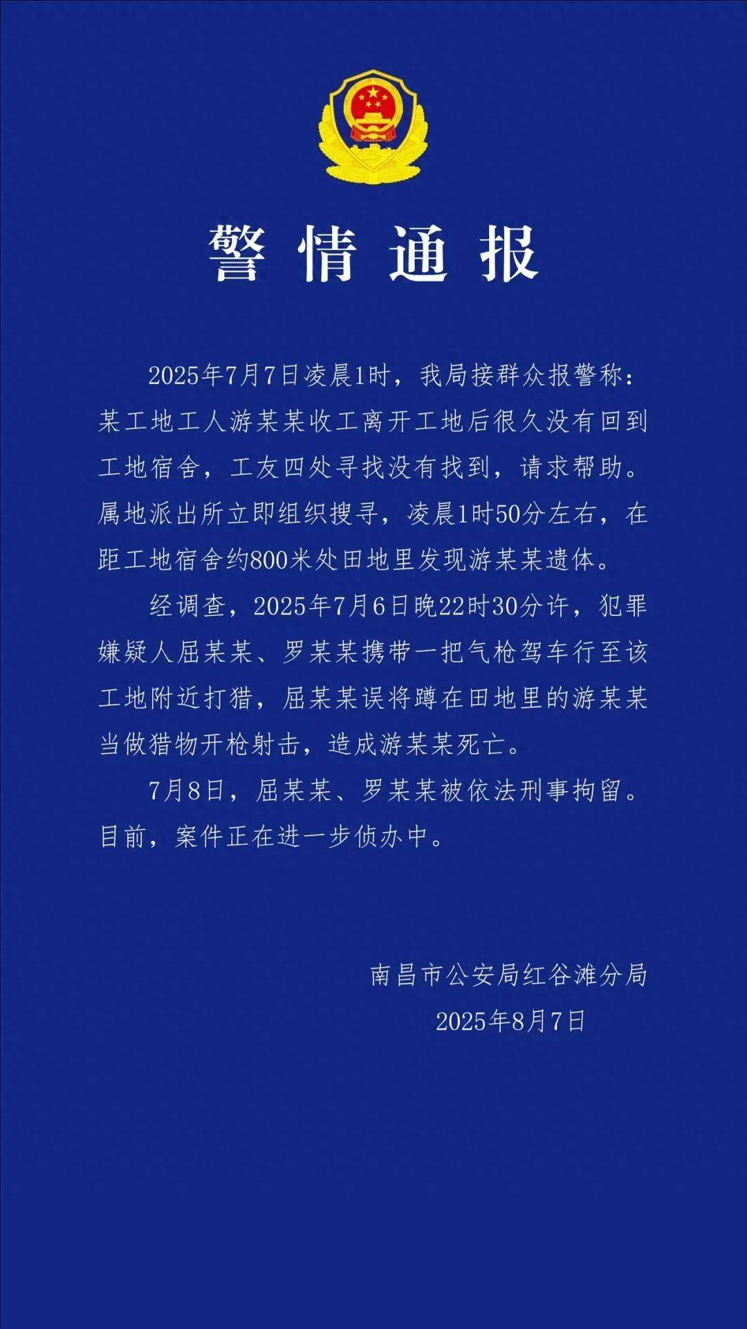 工人被误当猎物枪击身亡<strong></p>
<p>今天原油走势</strong>，警方通报：屈某某、罗某某被刑拘