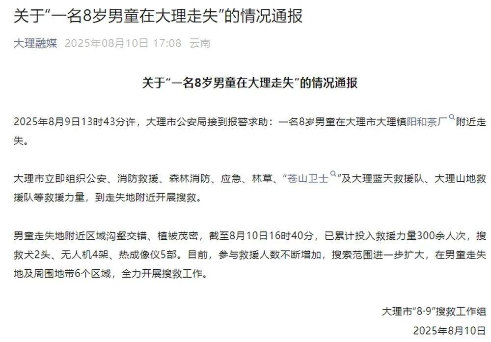 紧急寻人<strong></p>
<p>太原油墨厂</strong>！男童参加夏令营山上走失！最新进展→
