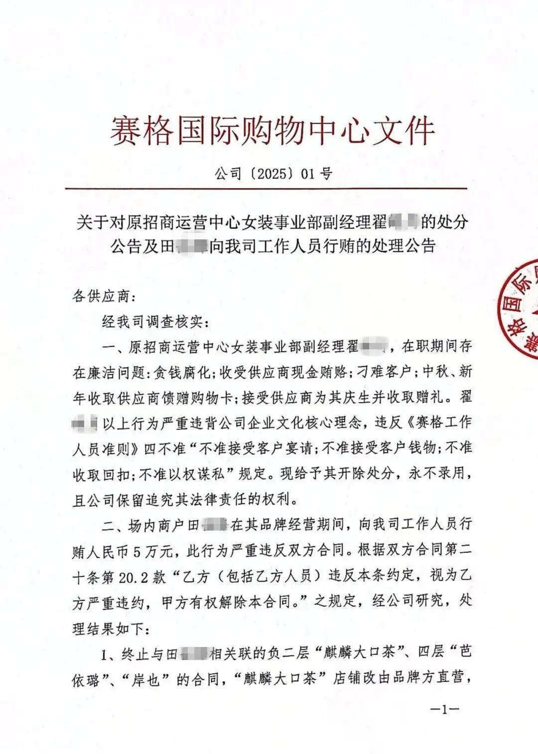确认了！翟某某被开除<strong></p>
<p>太原油墨厂</strong>，永不录用！