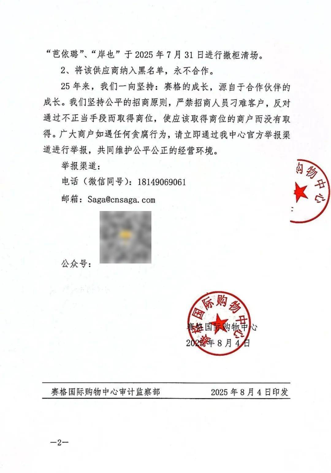 确认了！翟某某被开除<strong></p>
<p>太原油墨厂</strong>，永不录用！