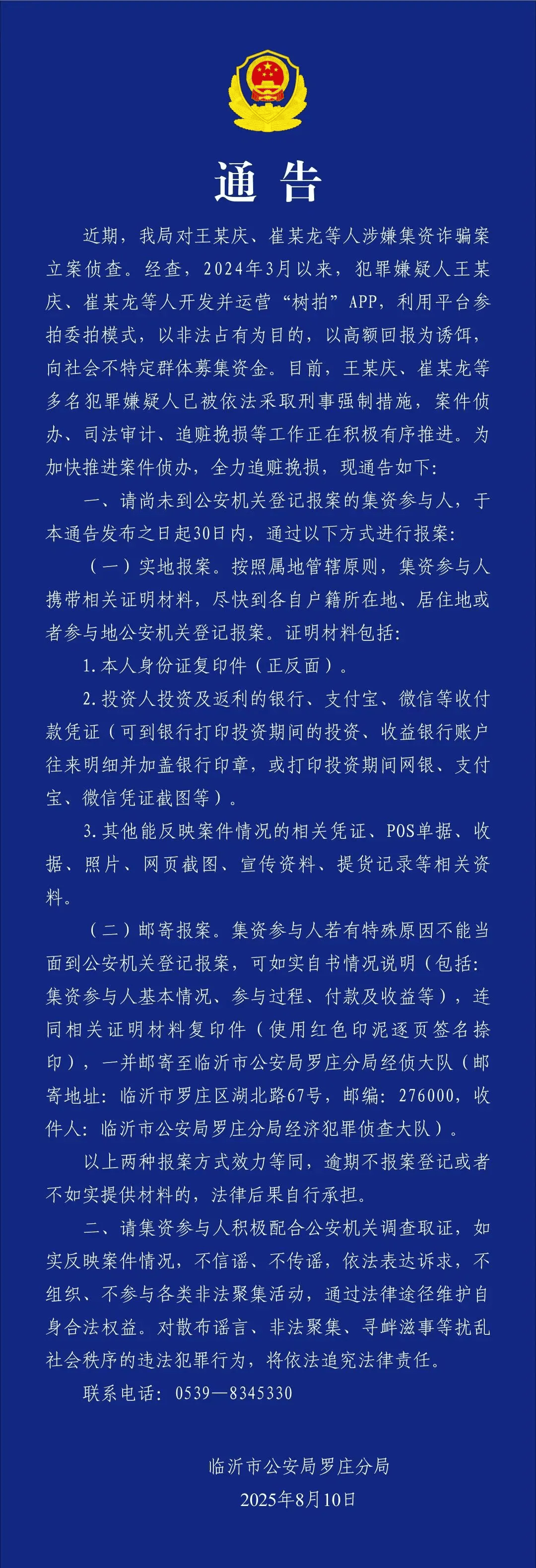 突然暴雷<strong></p>
<p>太原油墨厂</strong>！总部人去楼空！警方：多人已被抓
