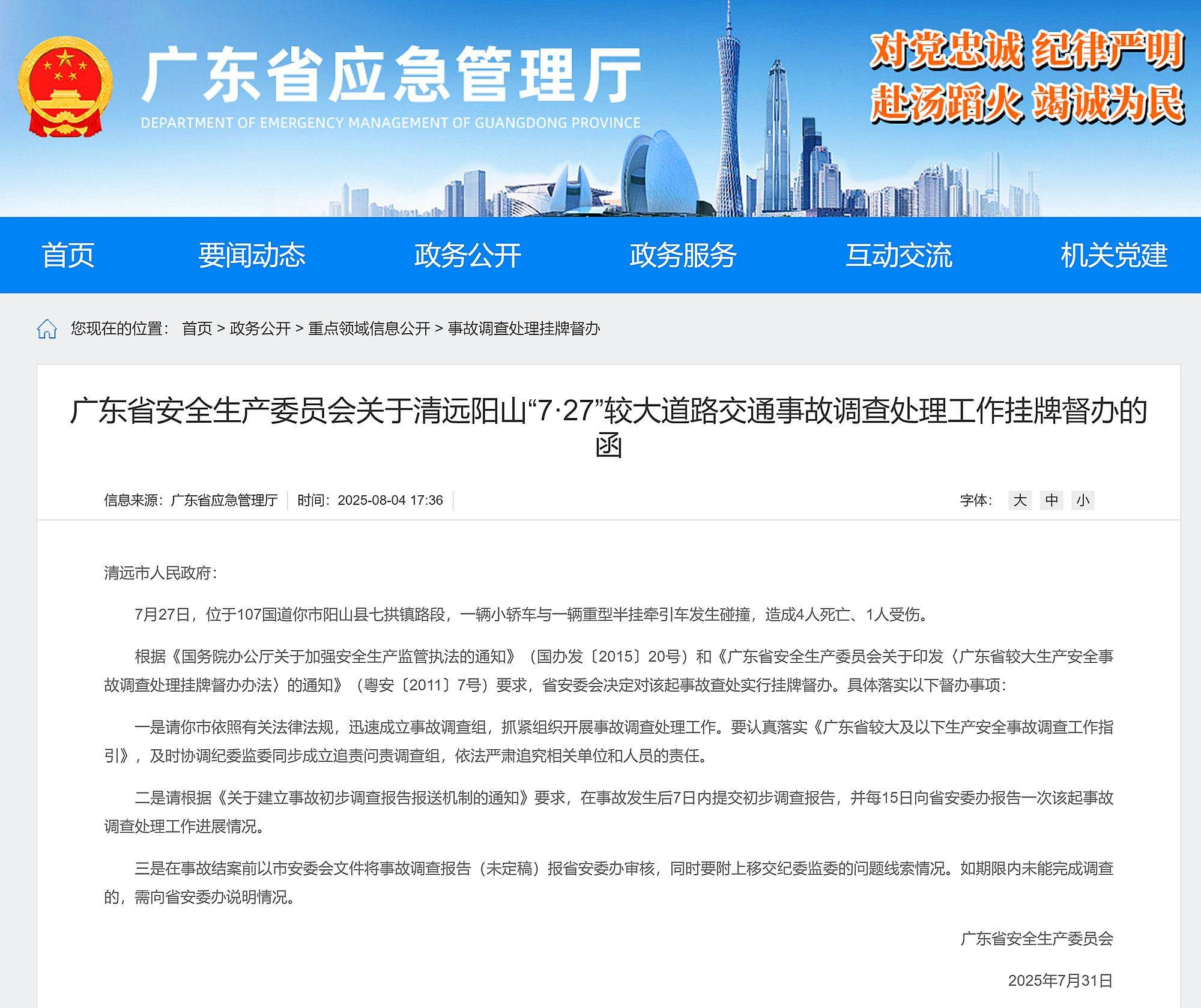 广东省对清远、佛山两起较大交通事故挂牌督办<strong></p>
<p>太原油墨厂</strong>，均造成4人死亡