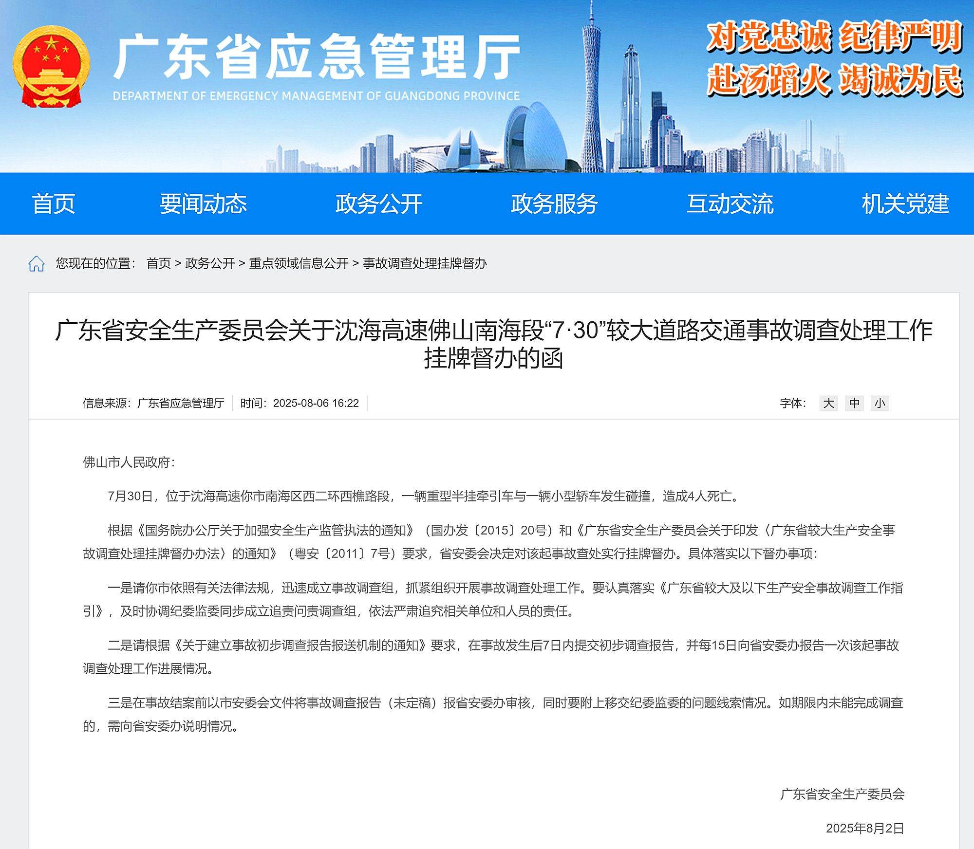 广东省对清远、佛山两起较大交通事故挂牌督办<strong></p>
<p>太原油墨厂</strong>，均造成4人死亡