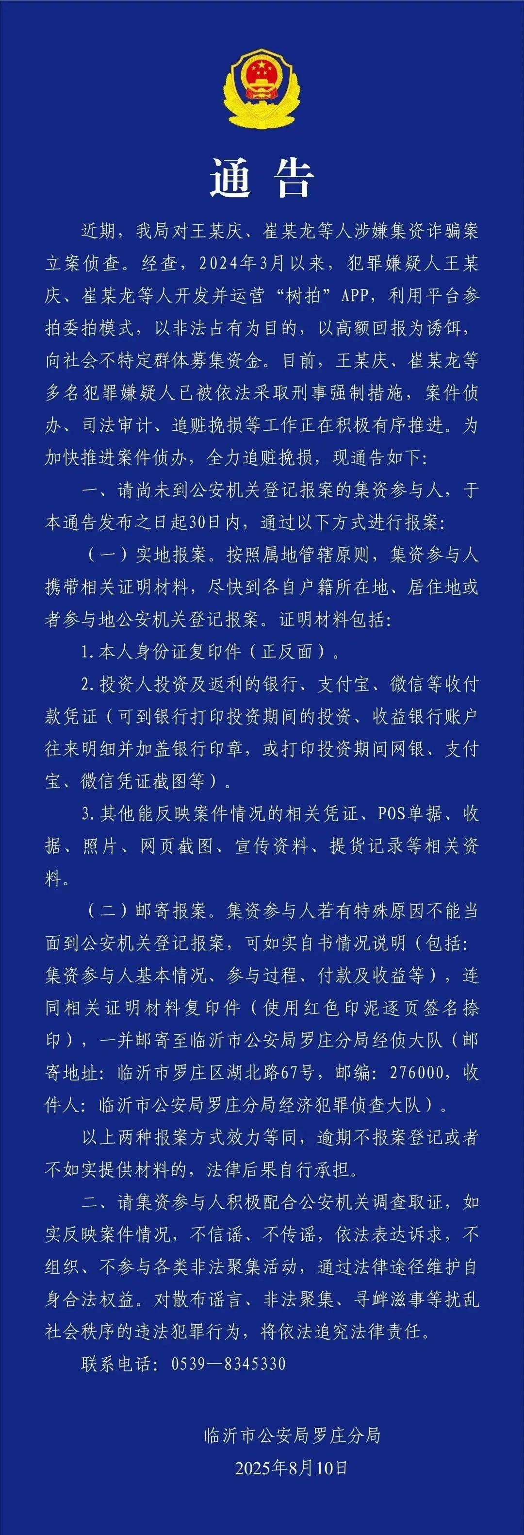 突然爆雷<strong></p>
<p>太原油墨厂</strong>！总部人去楼空 警方：多人已被抓