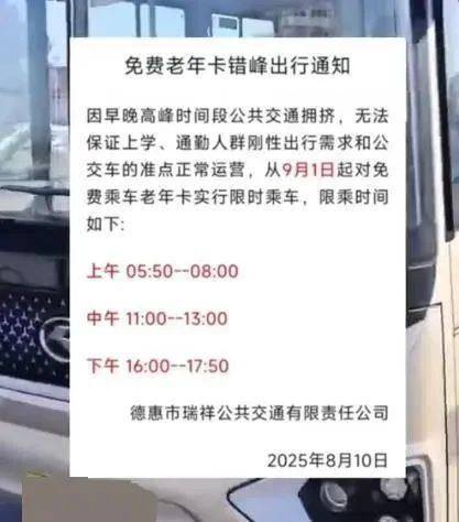 “早中晚高峰禁止老年人免费乘车”<strong></p>
<p>原油价格趋势</strong>，为何公布三天就取消？