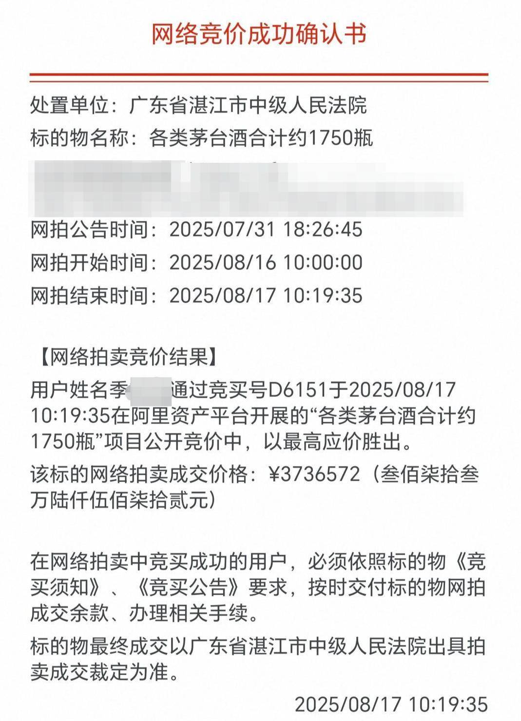 1750瓶茅台373万余元被法拍<strong></p>
<p>原油股票代码</strong>，一原所有人已被执行死刑