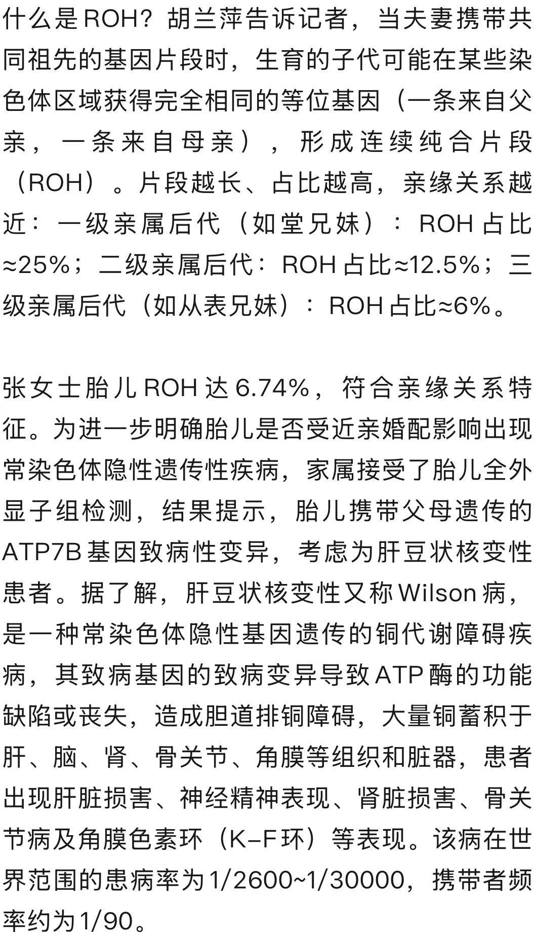 “我外婆和丈夫外婆是亲姐妹”<strong></p>
<p>原油股票代码</strong>，羊水穿刺发现胎儿患罕见遗传病，揭秘夫妻俩从表兄妹关系
