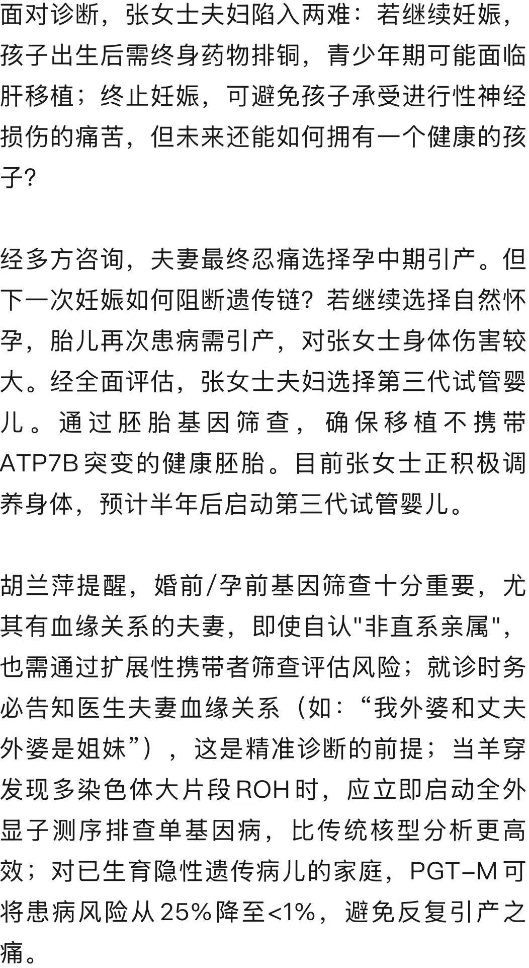 “我外婆和丈夫外婆是亲姐妹”<strong></p>
<p>原油股票代码</strong>，羊水穿刺发现胎儿患罕见遗传病，揭秘夫妻俩从表兄妹关系