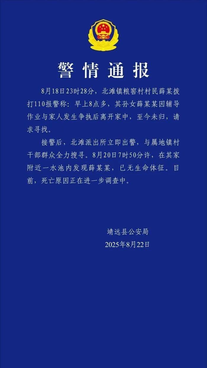 警方通报受胡雷资助女孩去世：因辅导作业与家人发生争执后离家<strong></p>
<p>原油期货行情实时行情</strong>，在家附近水池发现时已无生命体征