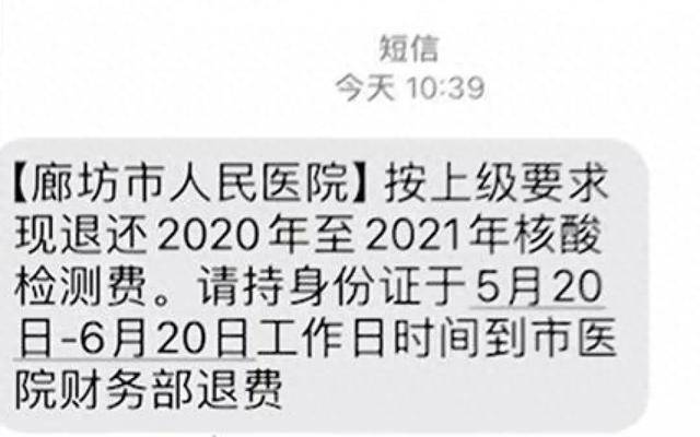 多地网友晒图：四五年前的核酸检测费用全额退款了<strong></p>
<p>原油大跌原因</strong>！