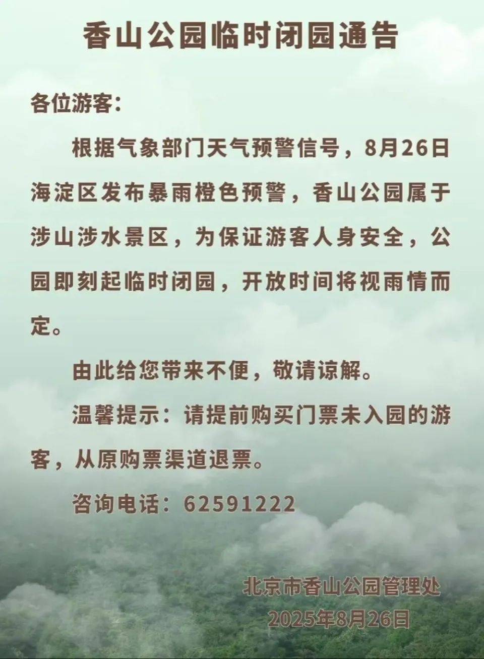 非必要不外出<strong></p>
<p>今日原油国际价格</strong>，非必要不要求员工到岗上班！北京多地暴雨红警