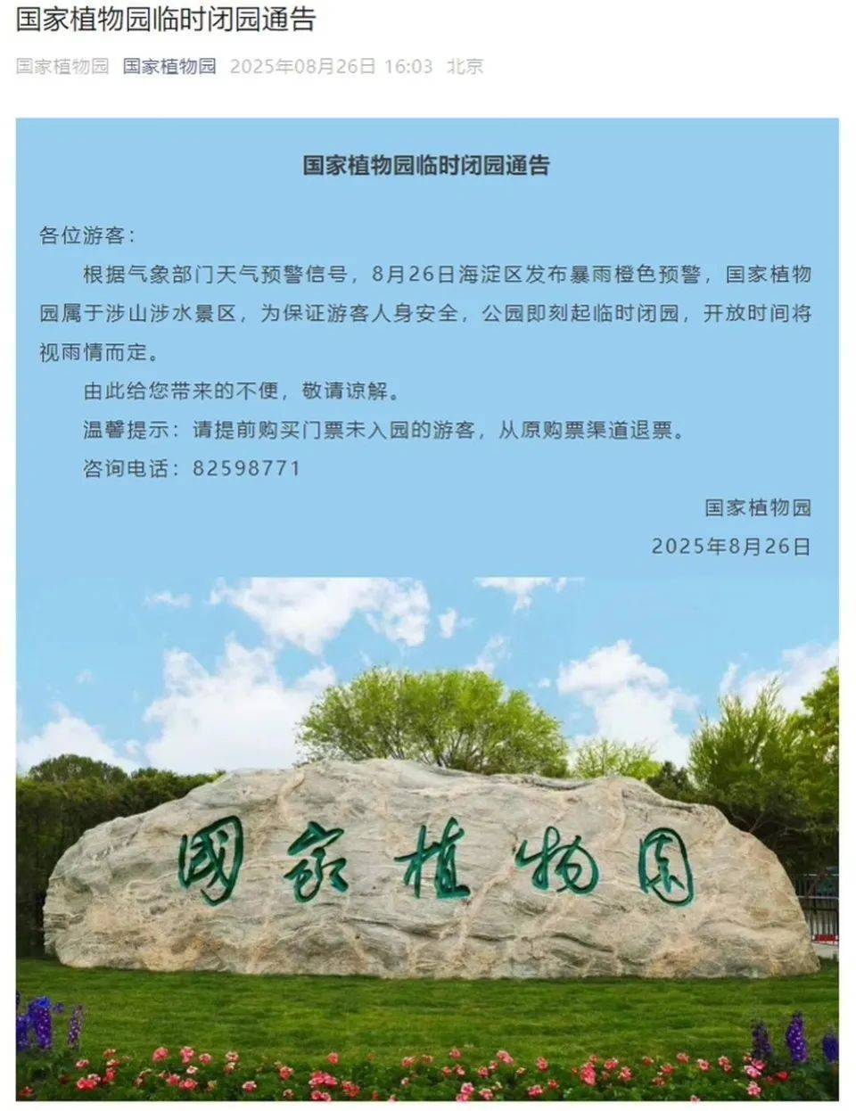 非必要不外出<strong></p>
<p>今日原油国际价格</strong>，非必要不要求员工到岗上班！北京多地暴雨红警