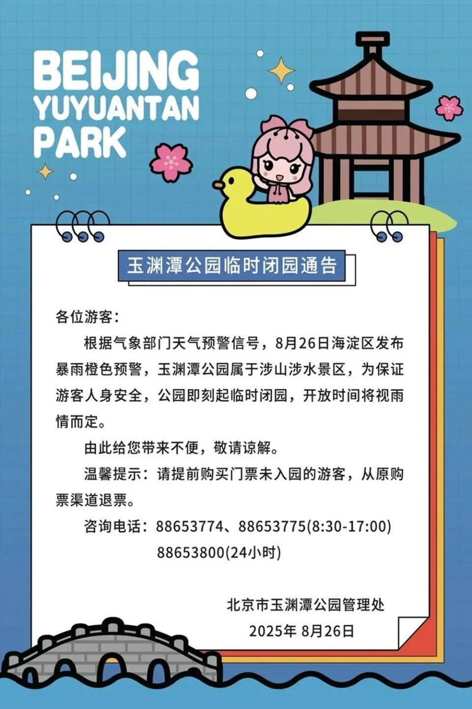 非必要不外出<strong></p>
<p>今日原油国际价格</strong>，非必要不要求员工到岗上班！北京多地暴雨红警