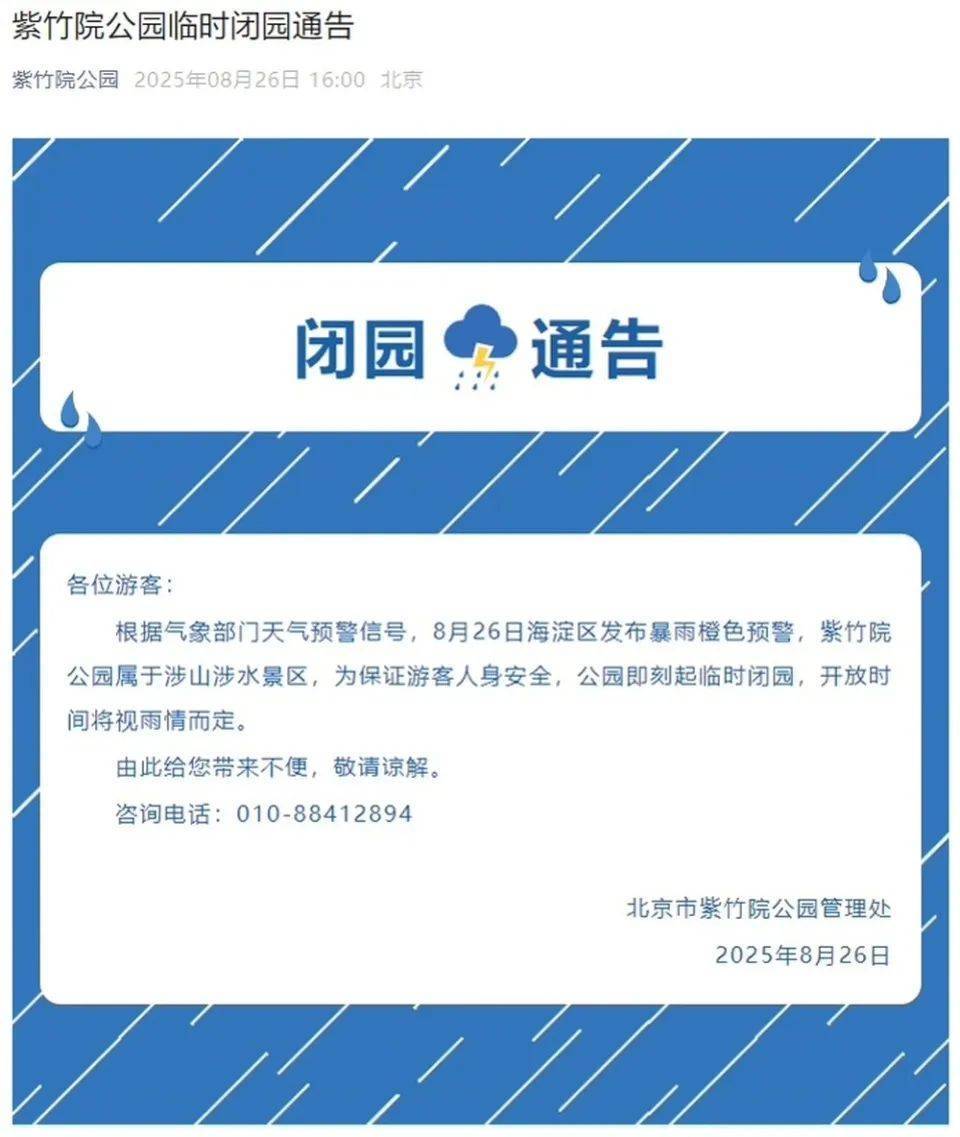 非必要不外出<strong></p>
<p>今日原油国际价格</strong>，非必要不要求员工到岗上班！北京多地暴雨红警