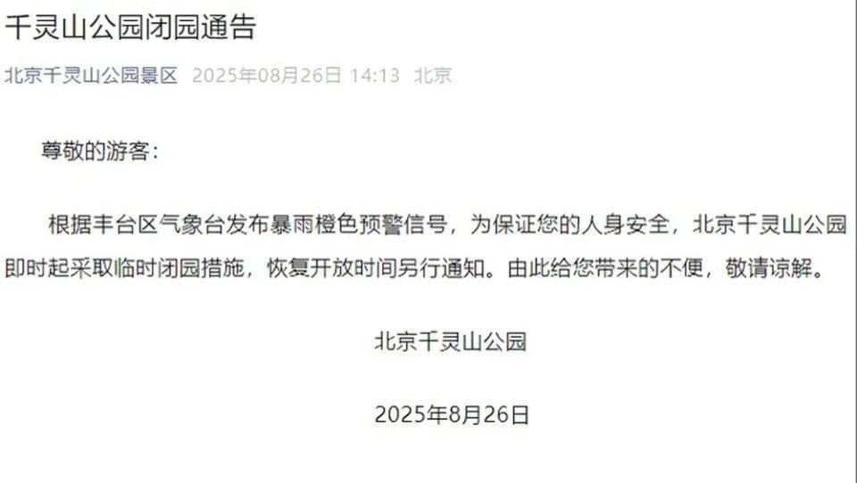 非必要不外出<strong></p>
<p>今日原油国际价格</strong>，非必要不要求员工到岗上班！北京多地暴雨红警