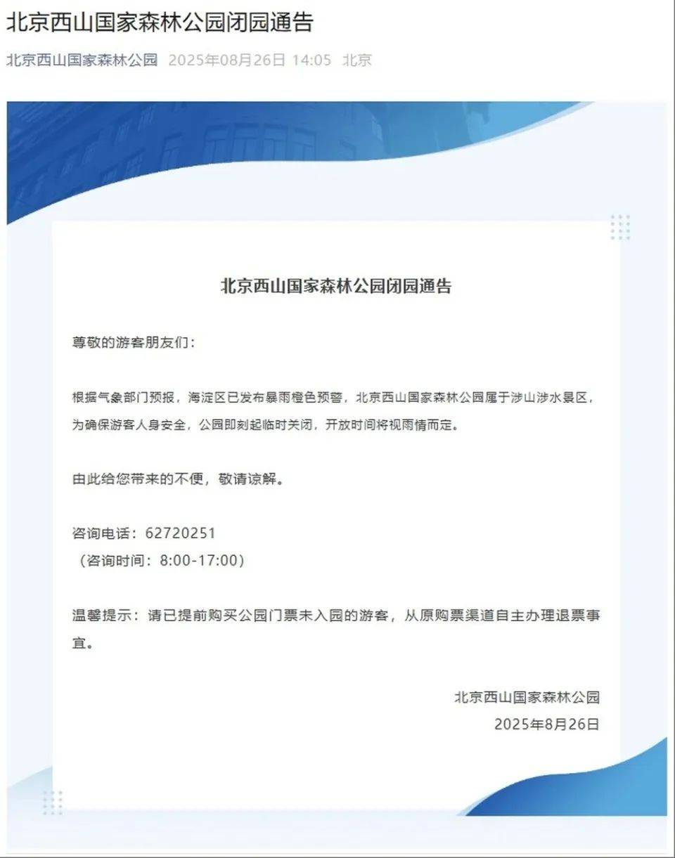 非必要不外出<strong></p>
<p>今日原油国际价格</strong>，非必要不要求员工到岗上班！北京多地暴雨红警