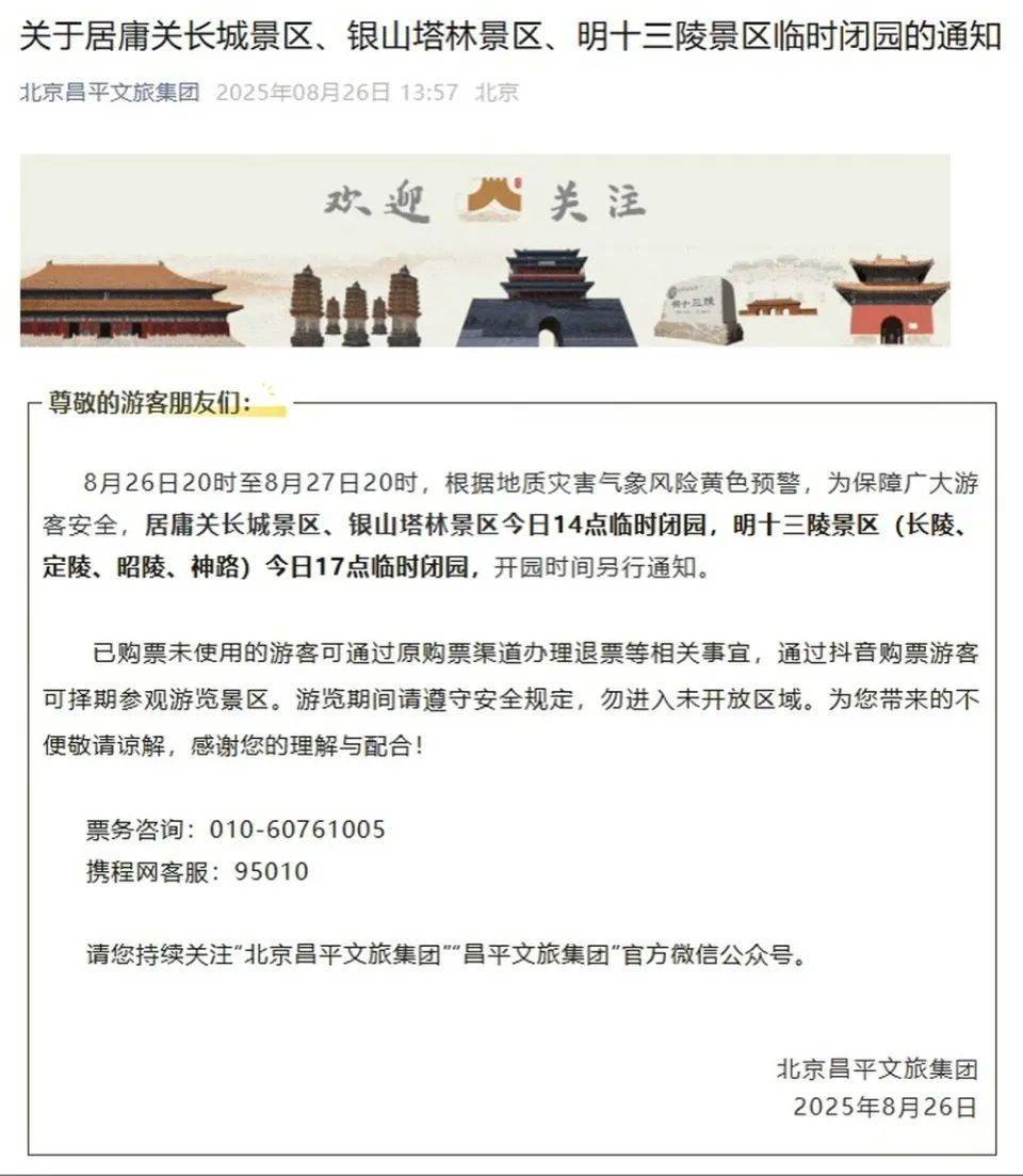 非必要不外出<strong></p>
<p>今日原油国际价格</strong>，非必要不要求员工到岗上班！北京多地暴雨红警