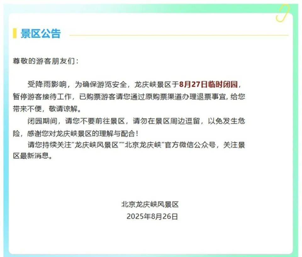 非必要不外出<strong></p>
<p>今日原油国际价格</strong>，非必要不要求员工到岗上班！北京多地暴雨红警