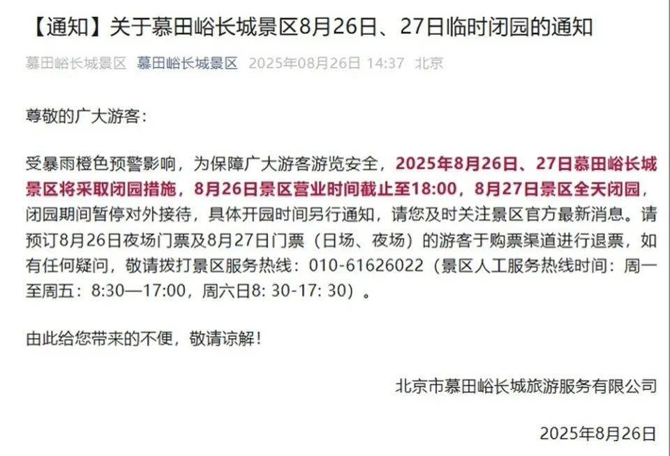 非必要不外出<strong></p>
<p>今日原油国际价格</strong>，非必要不要求员工到岗上班！北京多地暴雨红警