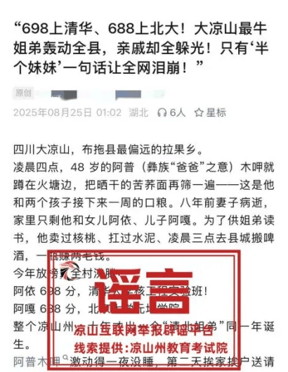 “凉山两姐弟分别考上清华北大借不到学费”系不实信息<strong></p>
<p>黄金国际价格</strong>，当地公安机关已介入