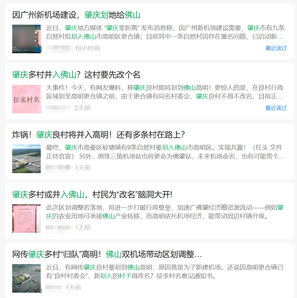 肇庆9村因广州新机场建设拟划入佛山<strong></p>
<p>黄金国际价格</strong>？记者核实：正待批复