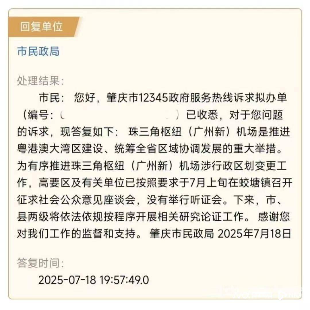 肇庆9村因广州新机场建设拟划入佛山<strong></p>
<p>黄金国际价格</strong>？记者核实：正待批复