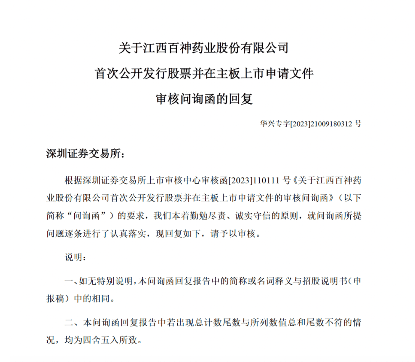 药代向30余名医生现金行贿192万<strong></p>
<p>黄金国际价格</strong>，换来百神颗粒超千万销售额