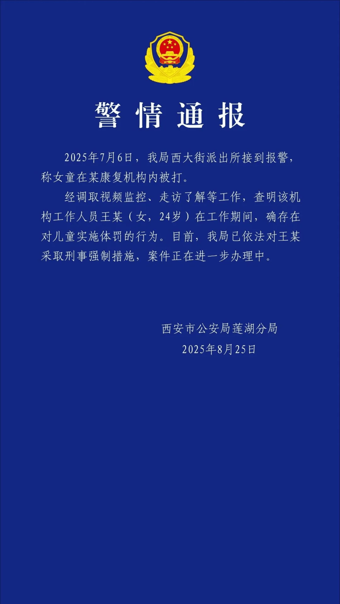 老师王某（女<strong></p>
<p>黄金国际价格</strong>，24岁），停课、被采取刑事强制措施！