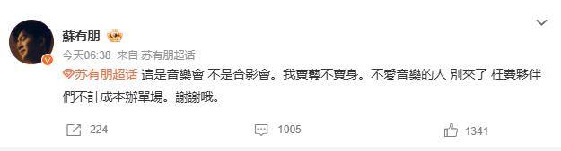 苏有朋音乐会普通票不能合影<strong></p>
<p>黄金</strong>，本人回应