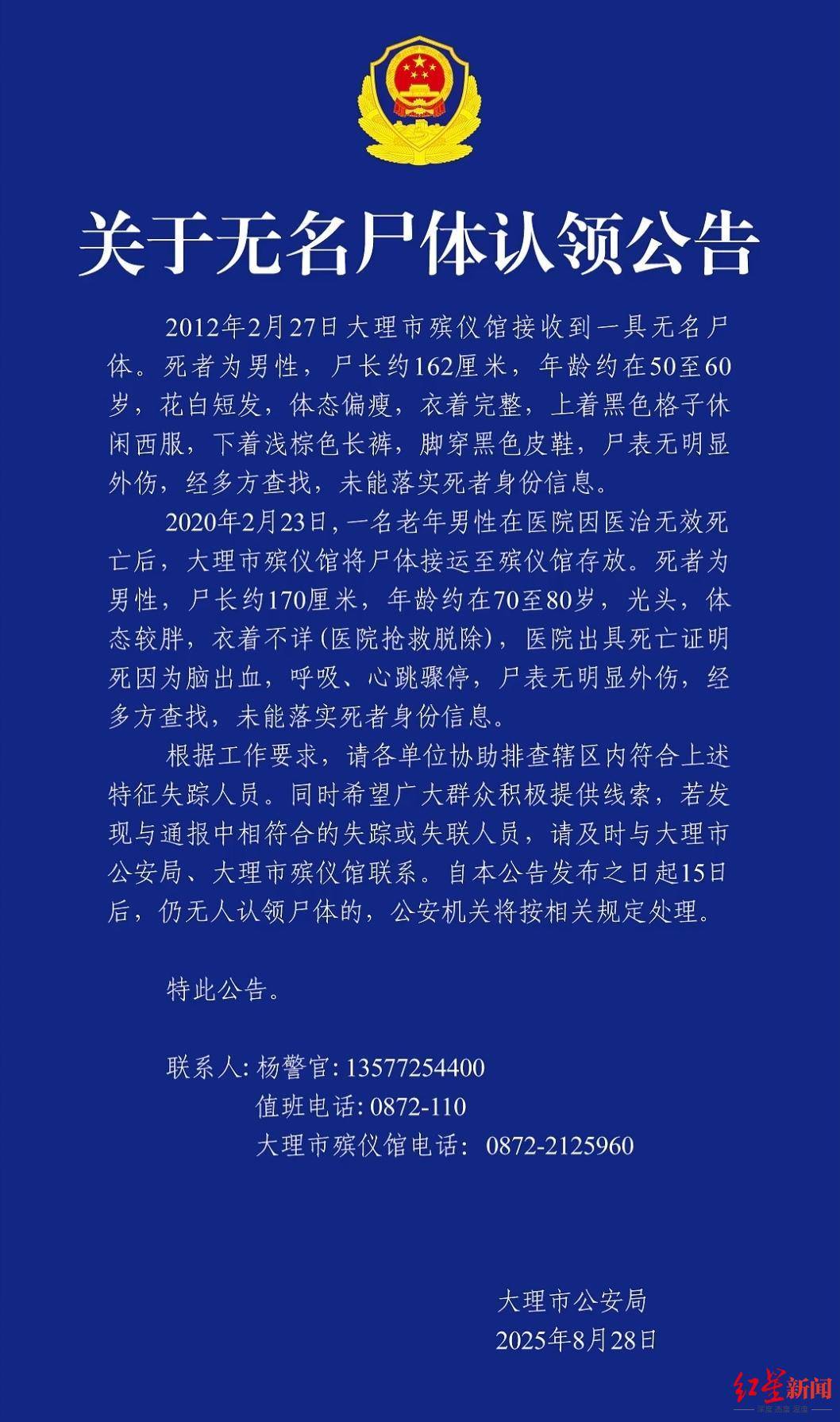 云南大理2具男性无名尸体待认领<strong></p>
<p>黄金</strong>，其中一具殡仪馆已接收13年，警方征集线索